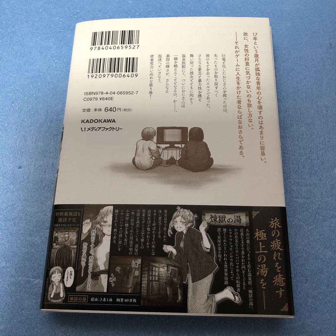 異世界おじさん 5 アクリルスタンドコースター付きメロンブックス限定版 Amazon.co.jp: 異世界おじさん 5 アクリルスタンドコースター付き